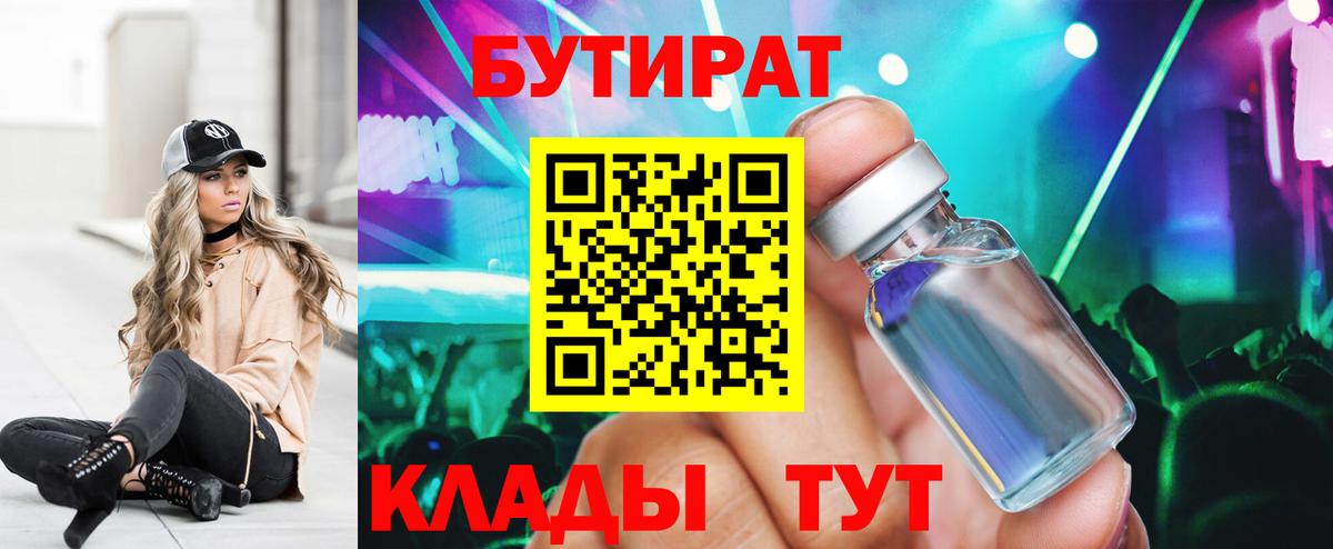 Бутират  БУТИРАТ жидкий экстази  Вход с VPN  Гагарин 